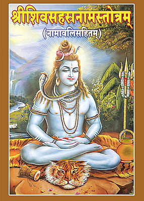 Sri Siva Sahasranama Stotram (Sanskrit)