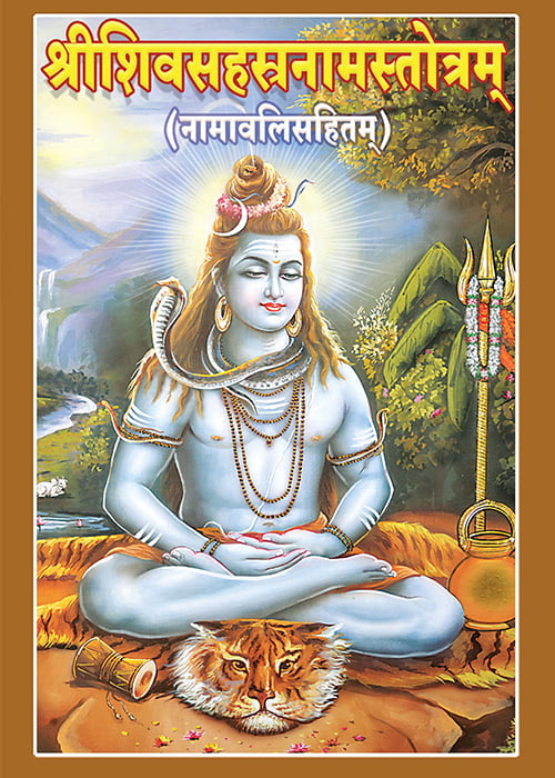 Sri Siva Sahasranama Stotram (Sanskrit)