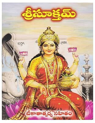 Sri Suktam (Telugu)