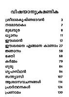 SriRamakrishna Sookthangal (Malayalam)