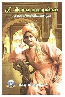 Sri Vivekananda Swamikal
