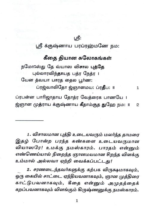 Srimad Bhagavad Gitai - Parayanam (Tamil) Srimad Bhagavad Gitai - Parayanam (Tamil)