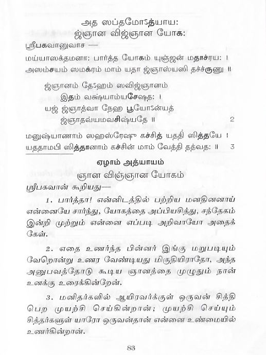 Srimad Bhagavad Gitai - Parayanam (Tamil) Srimad Bhagavad Gitai - Parayanam (Tamil)