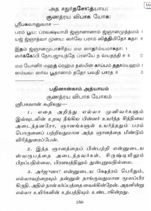 Srimad Bhagavad Gitai - Parayanam (Tamil) Srimad Bhagavad Gitai - Parayanam (Tamil)