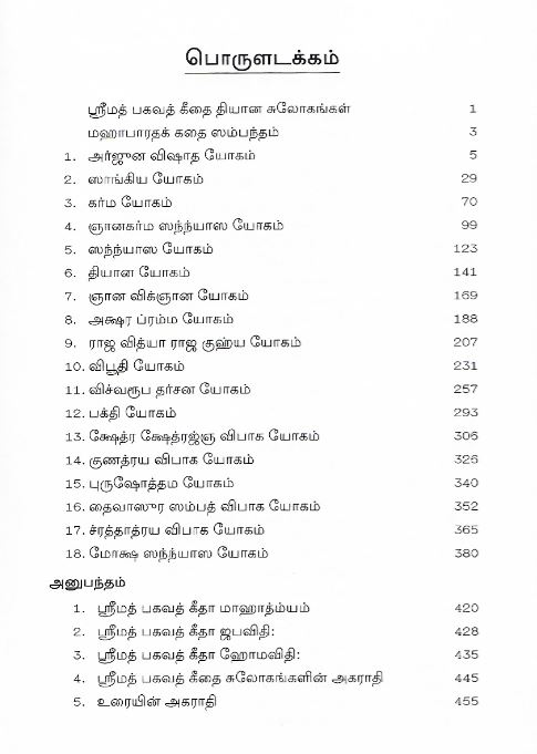 Srimad Bhagavad Gitai - Uraiyudan (Tamil) Srimad Bhagavad Gitai - Uraiyudan (Tamil)