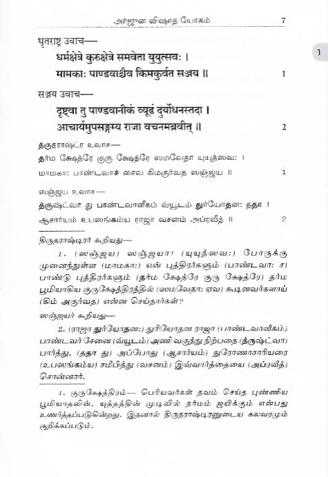 Srimad Bhagavad Gitai - Uraiyudan (Tamil) Srimad Bhagavad Gitai - Uraiyudan (Tamil)