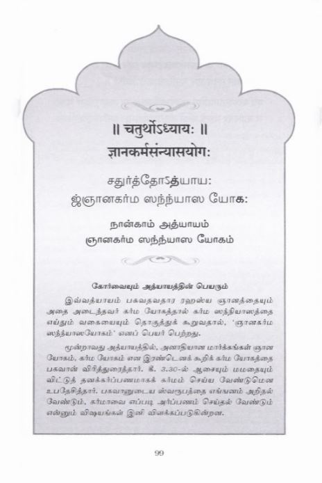 Srimad Bhagavad Gitai - Uraiyudan (Tamil) Srimad Bhagavad Gitai - Uraiyudan (Tamil)