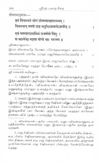 Srimad Bhagavad Gitai - Uraiyudan (Tamil) Srimad Bhagavad Gitai - Uraiyudan (Tamil)