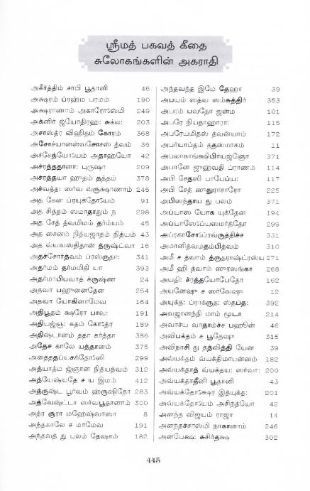 Srimad Bhagavad Gitai - Uraiyudan (Tamil) Srimad Bhagavad Gitai - Uraiyudan (Tamil)