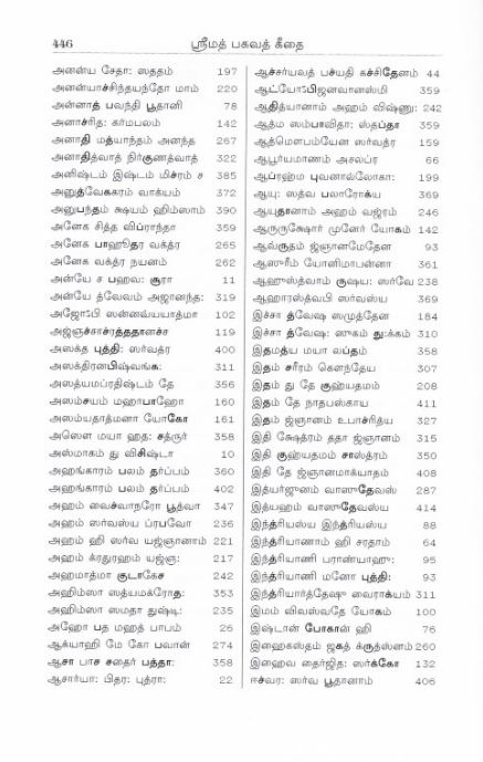 Srimad Bhagavad Gitai - Uraiyudan (Tamil) Srimad Bhagavad Gitai - Uraiyudan (Tamil)
