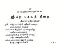 Srimad Bhagavad Gitai - Moolam (Tamil)