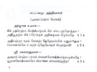 Srimad Bhagavad Gitai - Moolam (Tamil)