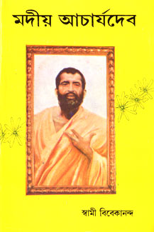 Madiya Acharyadev (Bengali) (Paperback)