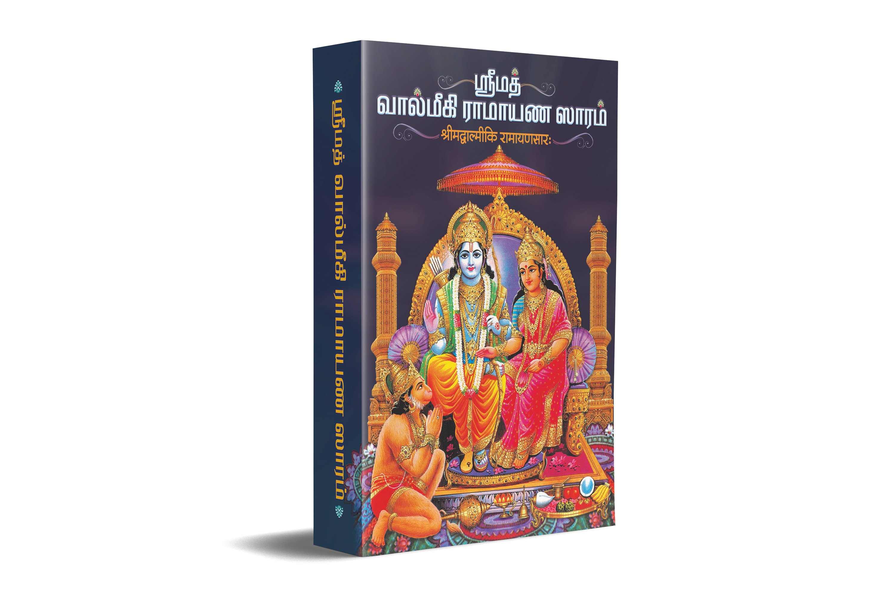 Srimad Valmiki Ramayana Saram (Tamil)