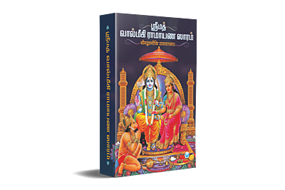 Srimad Valmiki Ramayana Saram (Tamil)