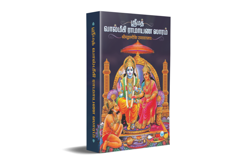 Srimad Valmiki Ramayana Saram (Tamil) Srimad Valmiki Ramayana Saram (Tamil)