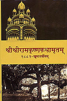 Ramakrishna Kathamrita (Sanskrit) (4 Volumes Set)